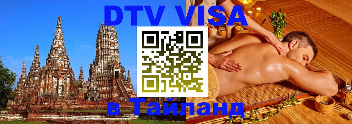 Цены на DTV визу в Таиланд — пакеты услуг, достаточно даже паспорта - Киев  19.11.2025 